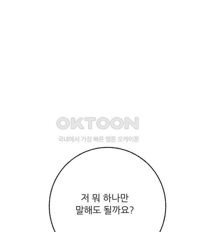 마침표의 유예기간 33화 2
