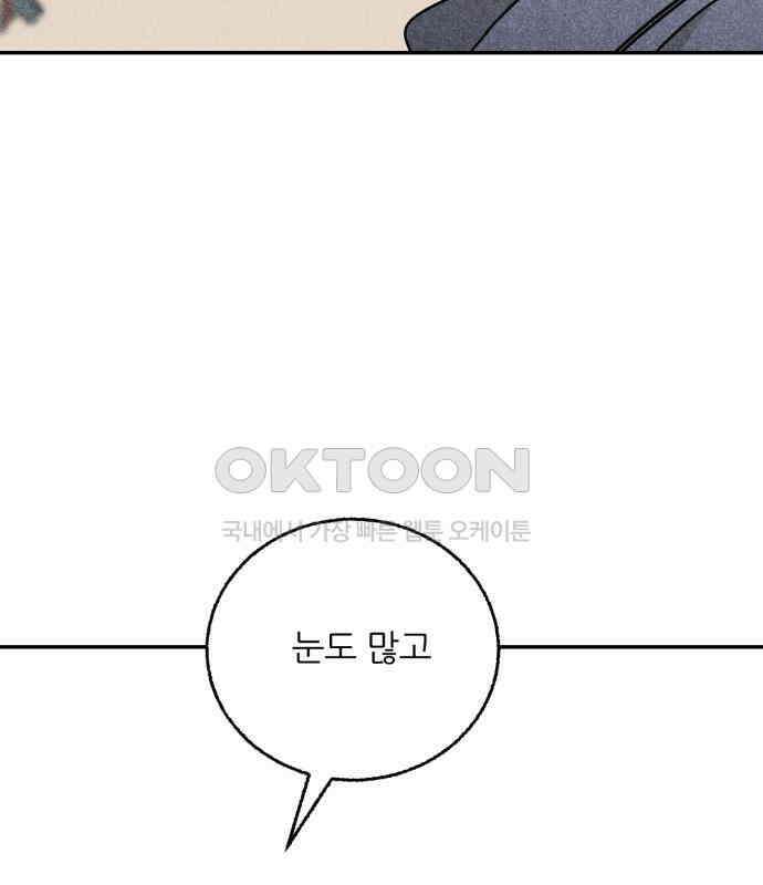 마침표의 유예기간 33화 5