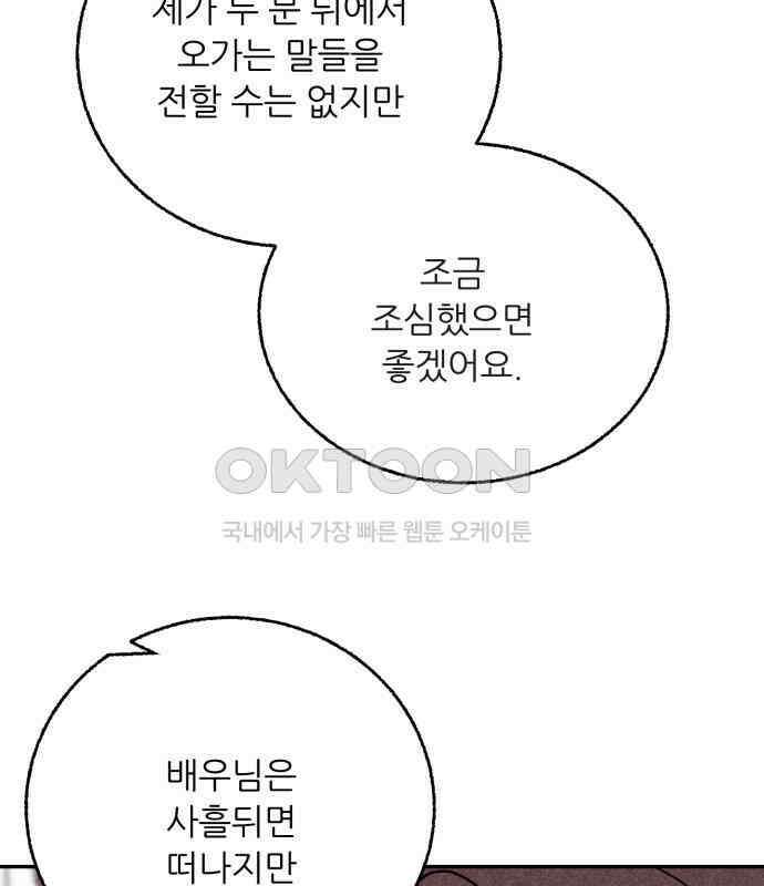 마침표의 유예기간 33화 9