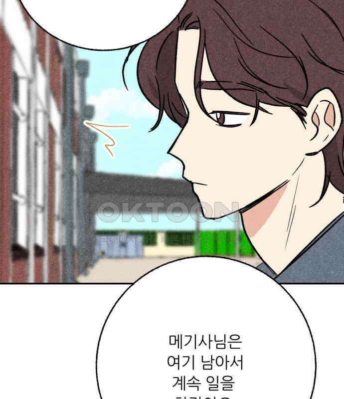 마침표의 유예기간 33화 10