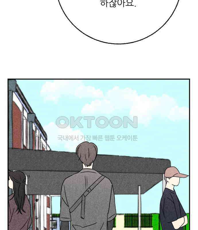 마침표의 유예기간 33화 11