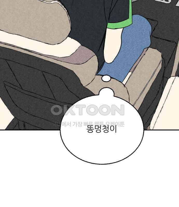 마침표의 유예기간 33화 19