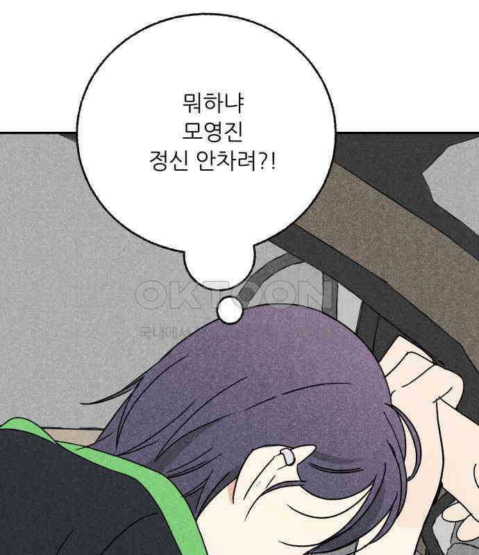 마침표의 유예기간 33화 20
