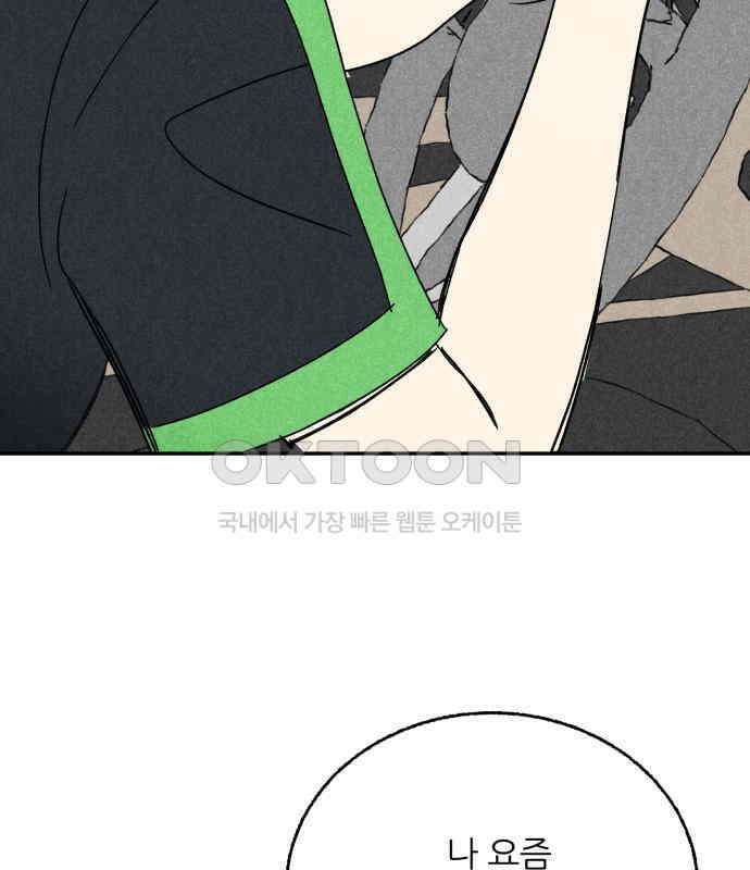 마침표의 유예기간 33화 21