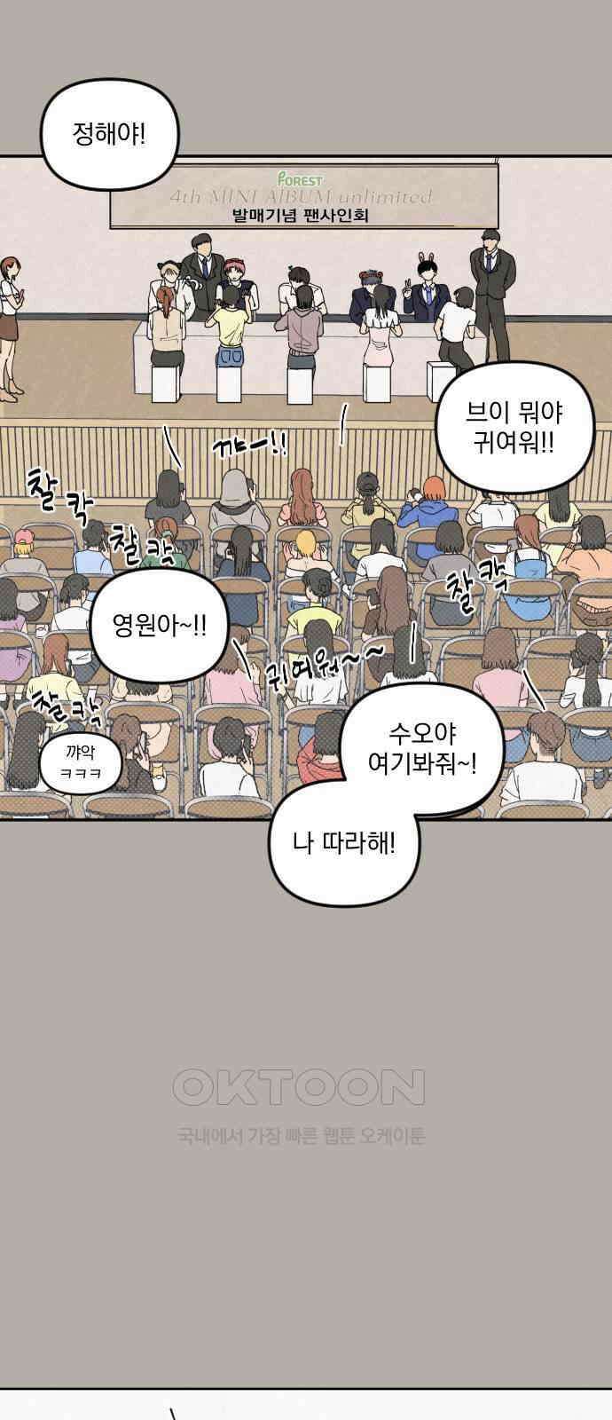 사랑아, 영원해! 47화 2