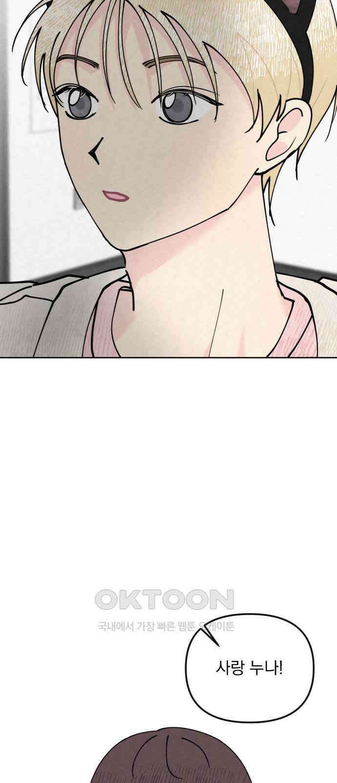 사랑아, 영원해! 47화 4