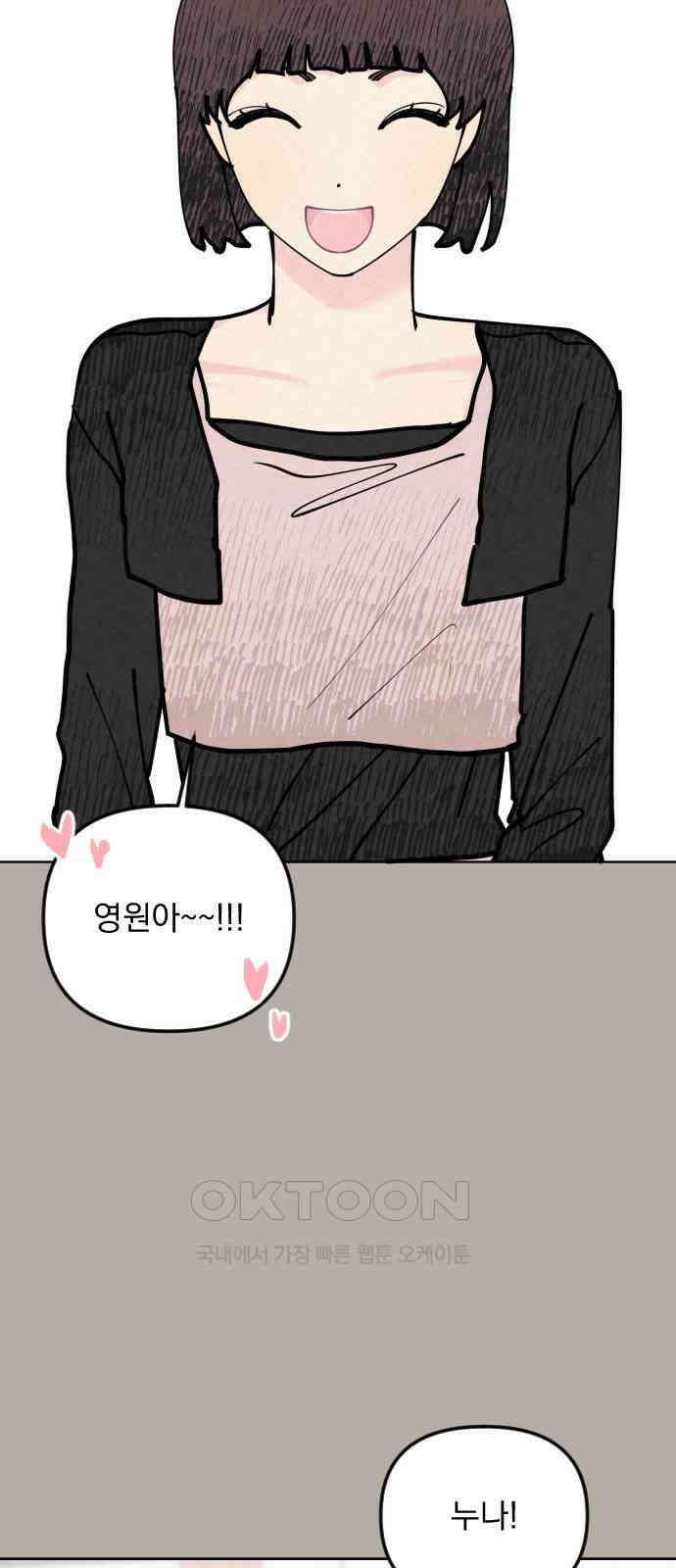 사랑아, 영원해! 47화 5