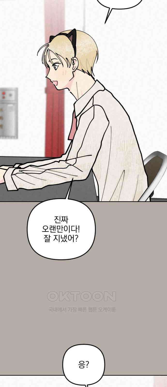 사랑아, 영원해! 47화 6