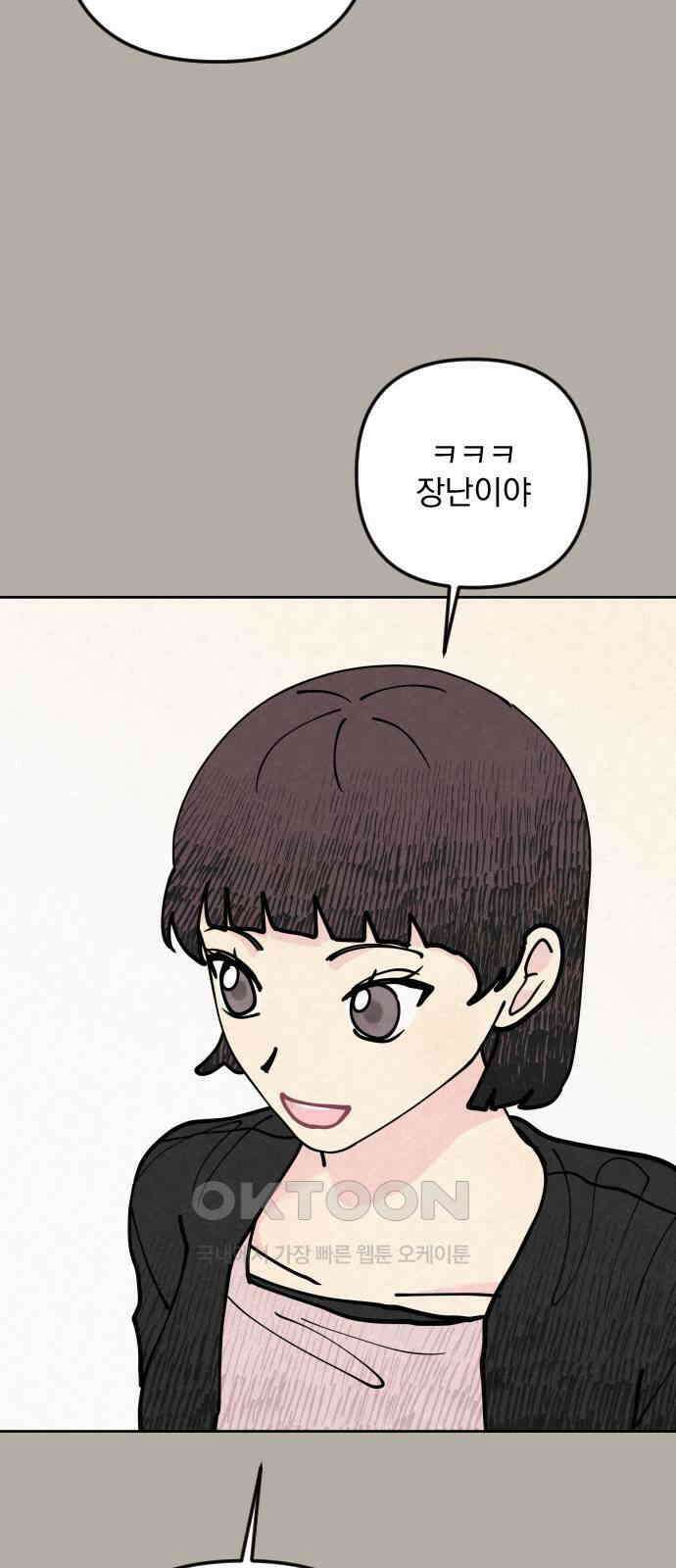 사랑아, 영원해! 47화 9