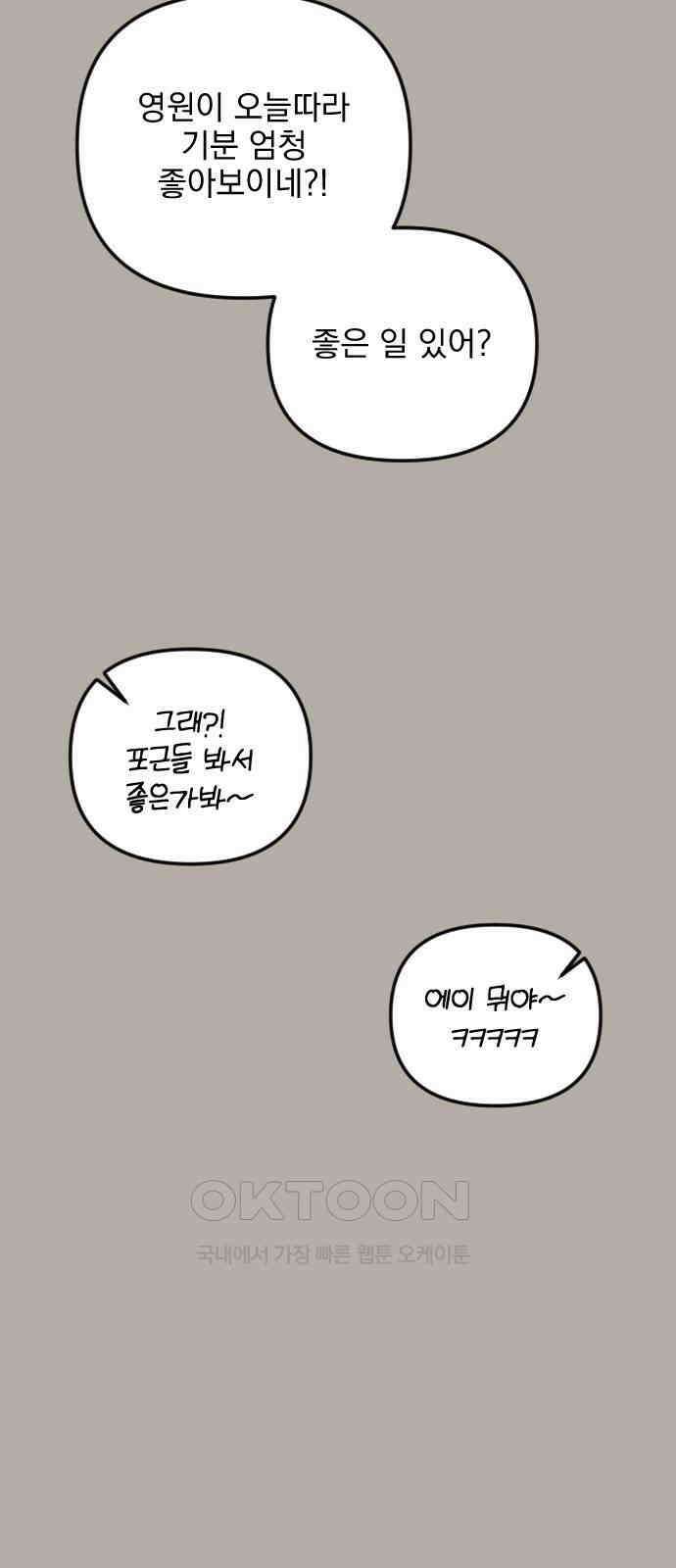 사랑아, 영원해! 47화 10
