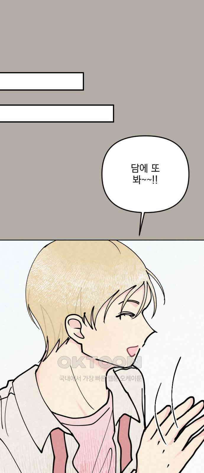 사랑아, 영원해! 47화 11