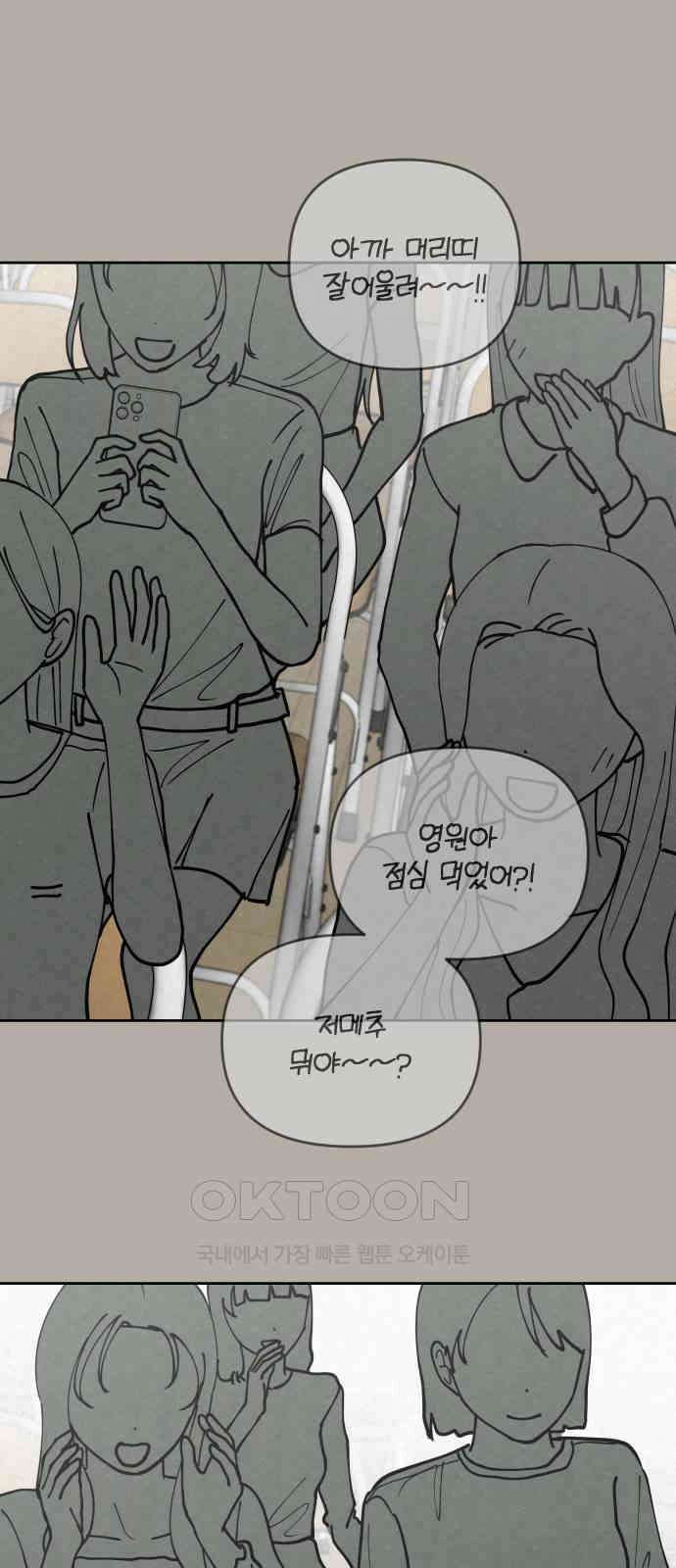 사랑아, 영원해! 47화 13