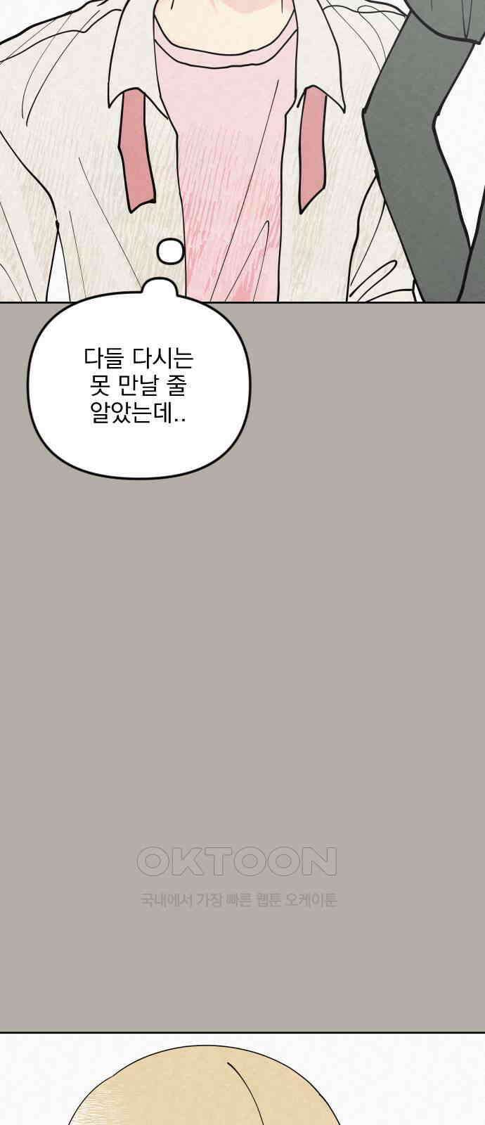 사랑아, 영원해! 47화 15