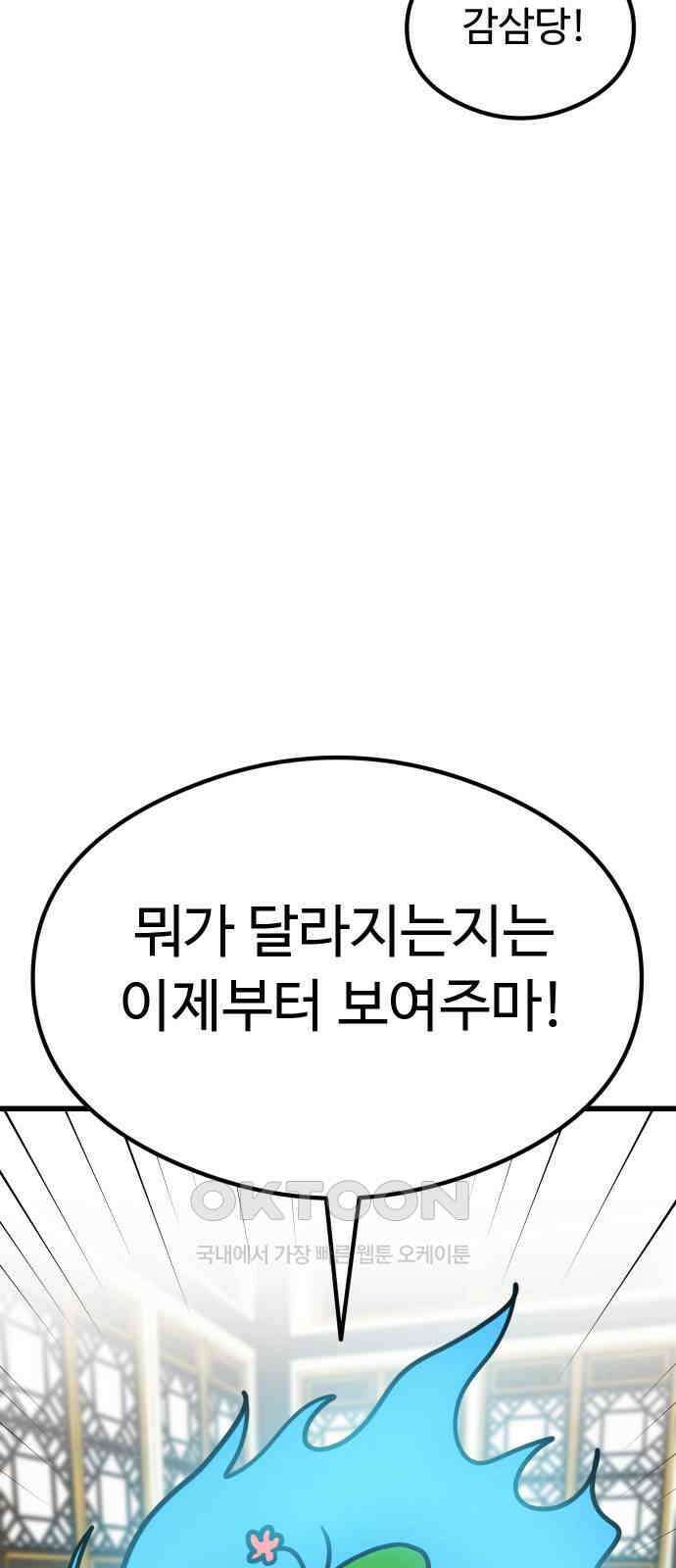 삼덕천하 25화 : 커 리 (3) 4