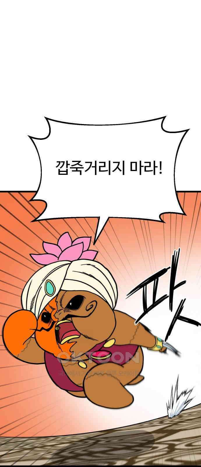 삼덕천하 25화 : 커 리 (3) 7