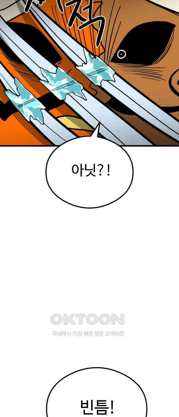 삼덕천하 25화 : 커 리 (3) 17