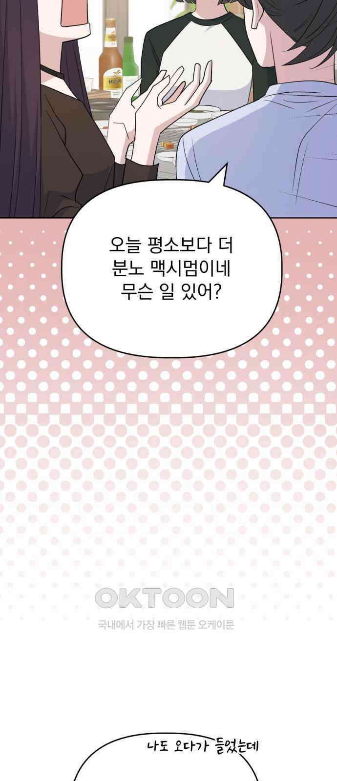 인과관계 외전 2화 극복 4