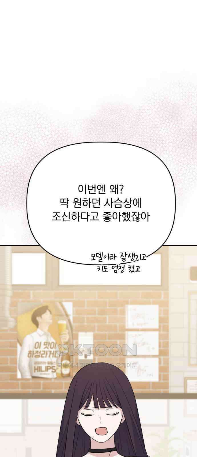 인과관계 외전 2화 극복 6