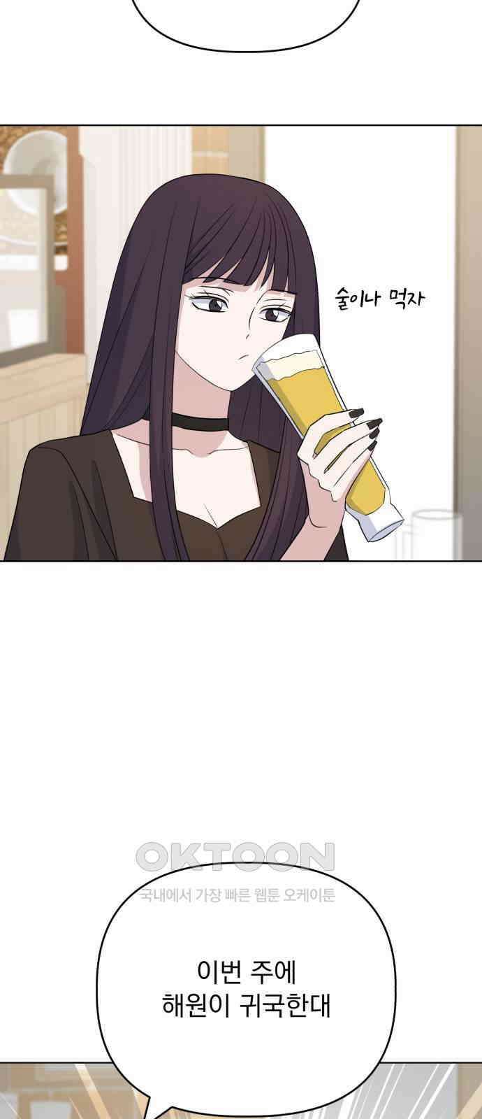 인과관계 외전 2화 극복 11
