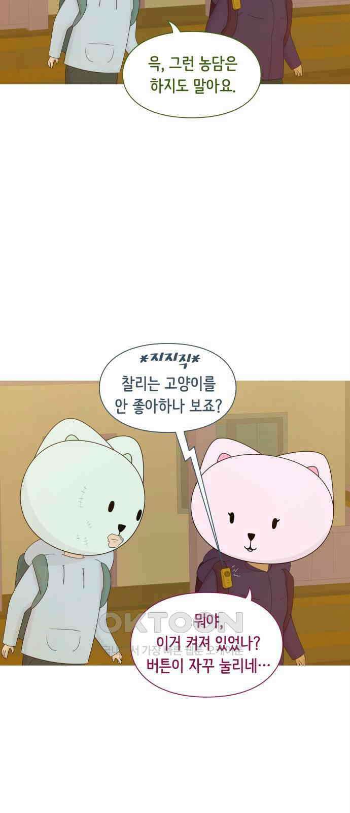 에브리띵 이즈 파인 89화 7살 4