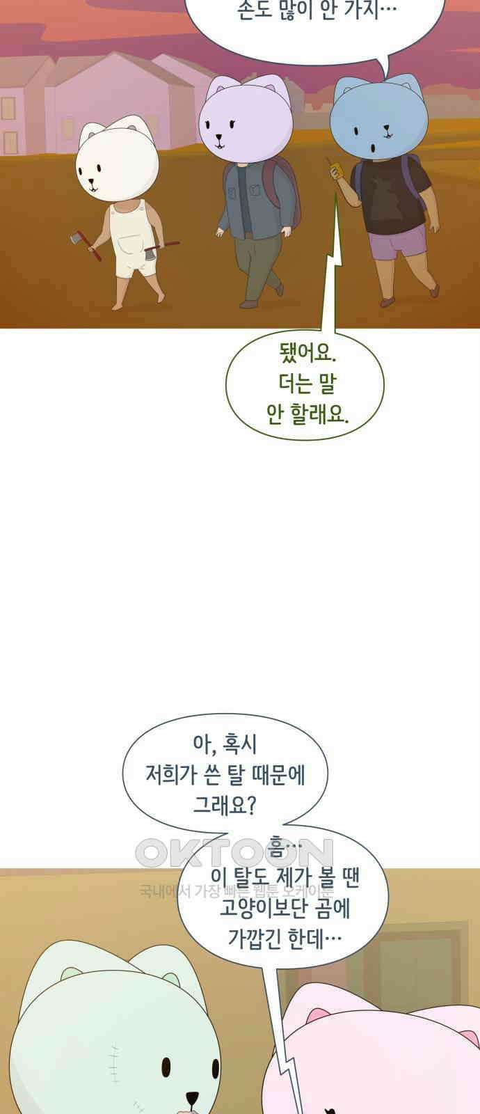 에브리띵 이즈 파인 89화 7살 6