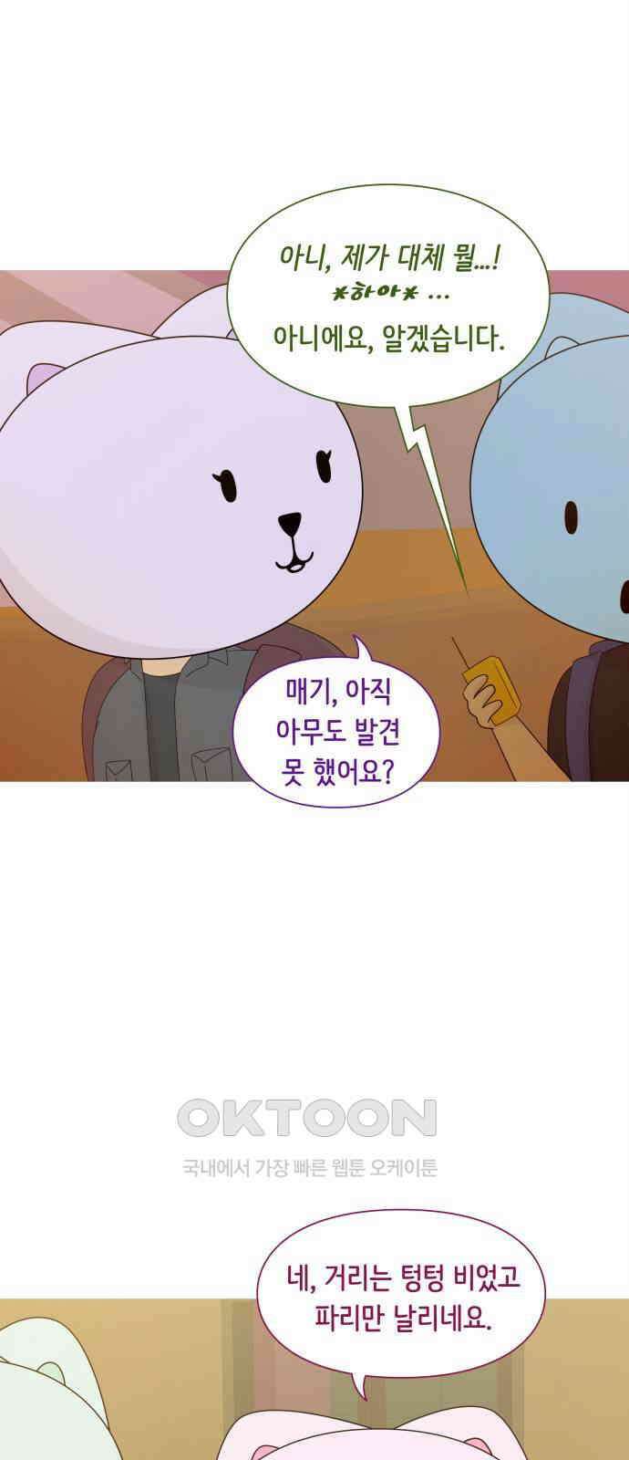 에브리띵 이즈 파인 89화 7살 8