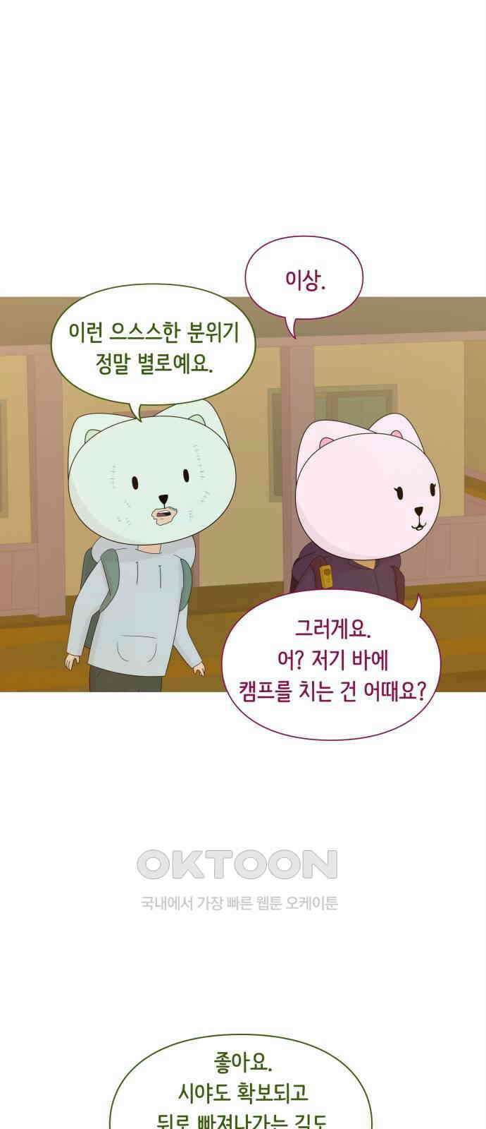 에브리띵 이즈 파인 89화 7살 10