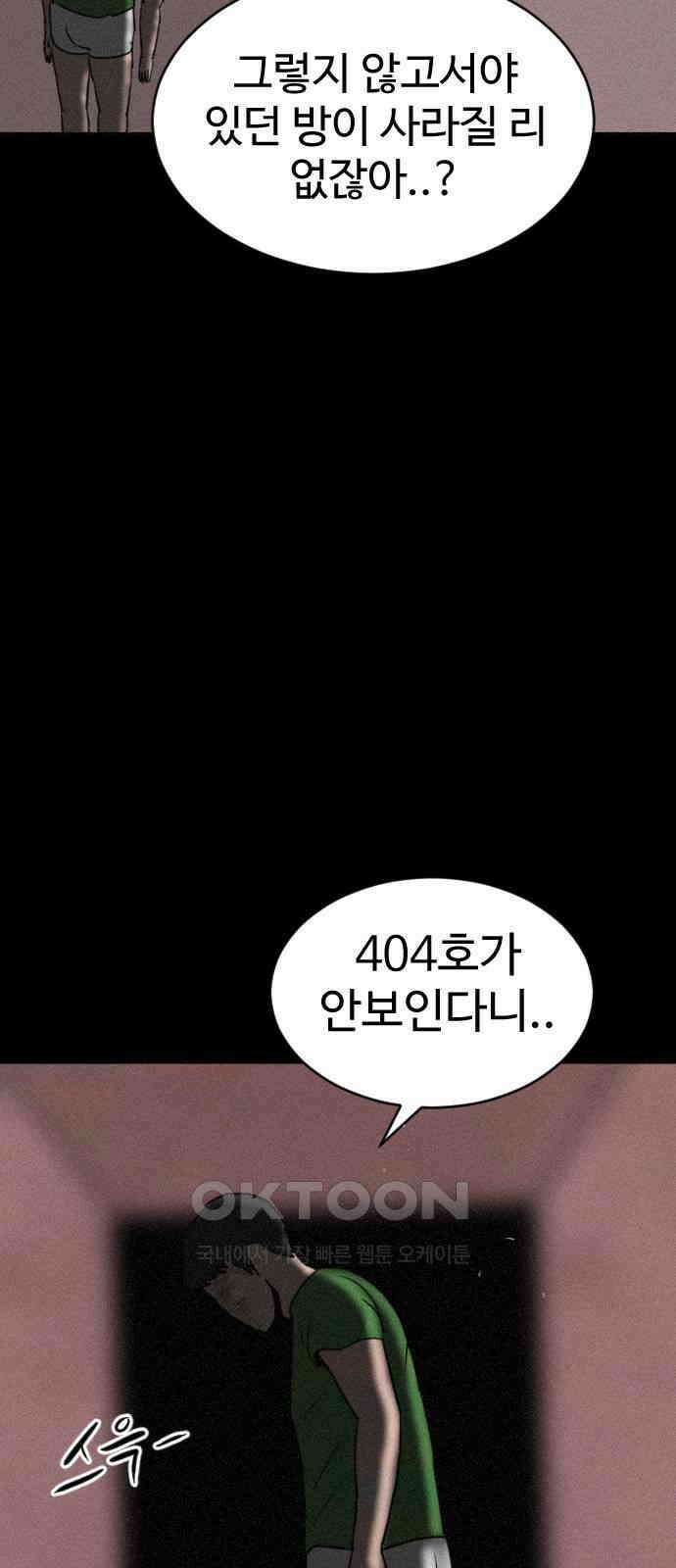 언덕 위의 제임스 451화 인간 헌팅 (3) 4