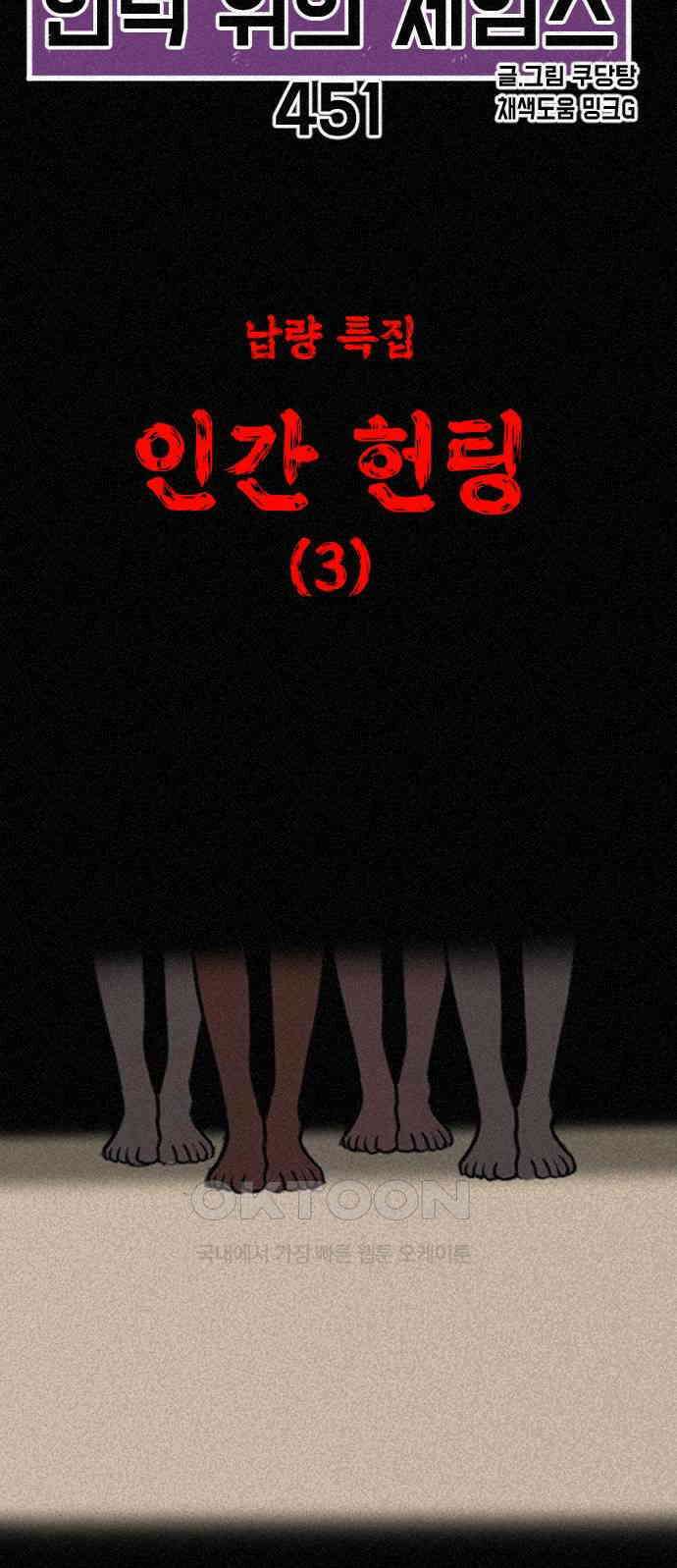 언덕 위의 제임스 451화 인간 헌팅 (3) 9