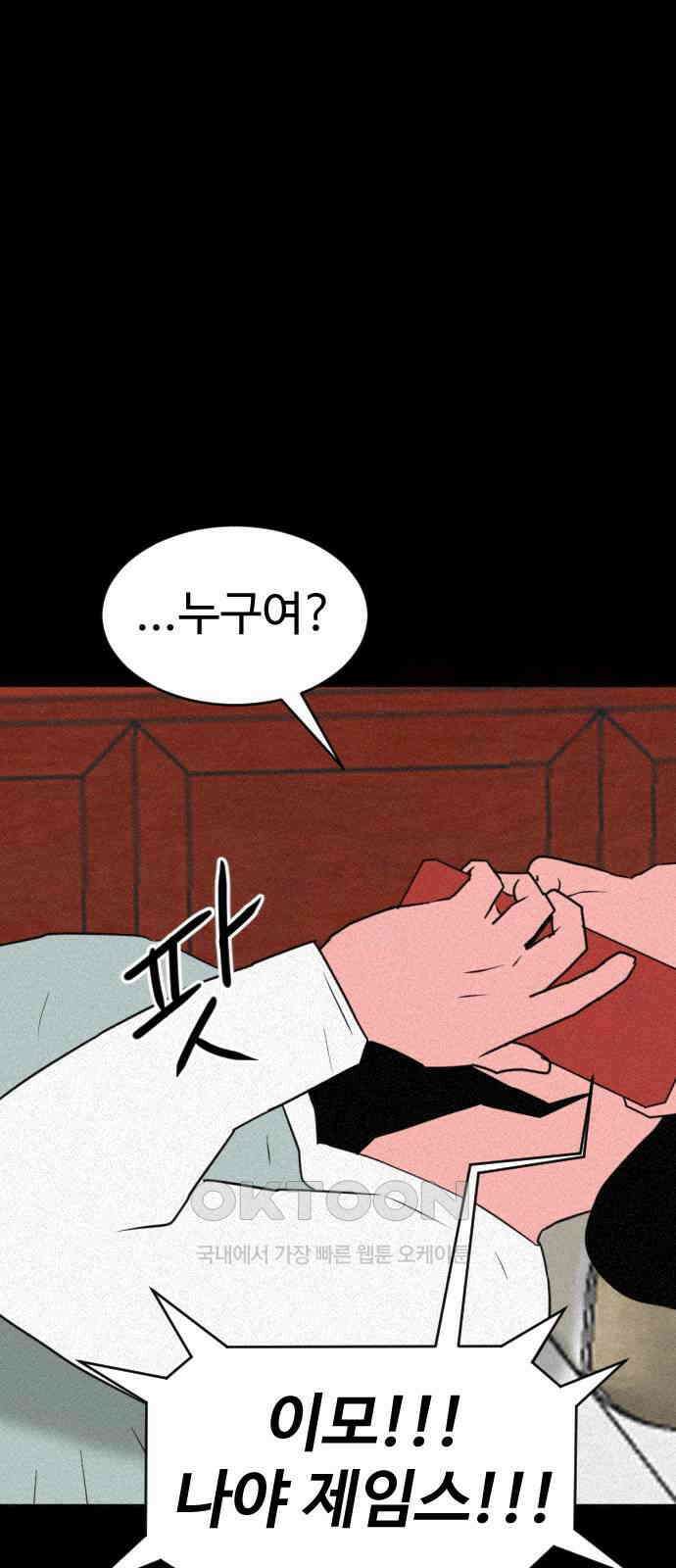 언덕 위의 제임스 451화 인간 헌팅 (3) 20
