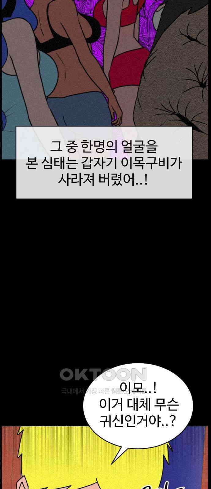 언덕 위의 제임스 451화 인간 헌팅 (3) 28