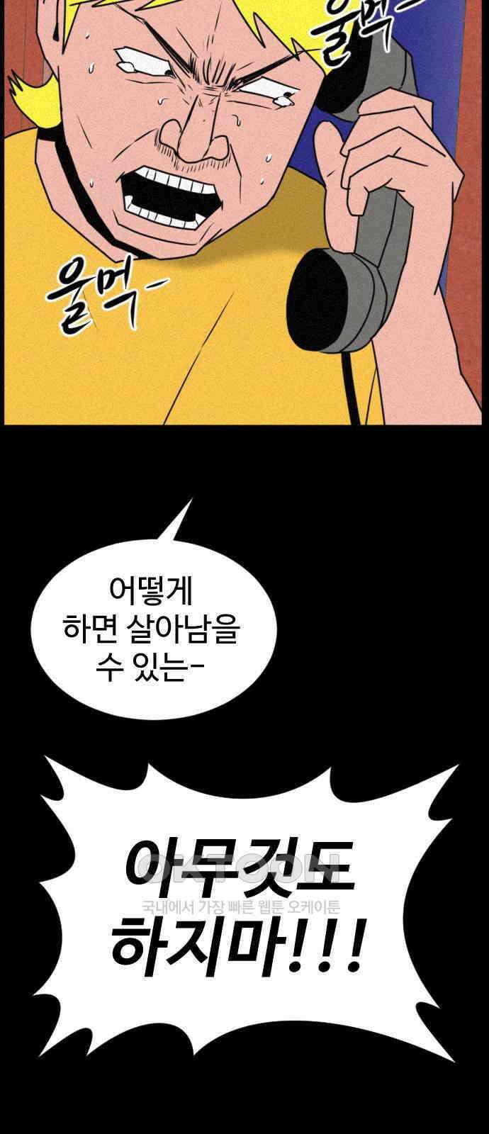 언덕 위의 제임스 451화 인간 헌팅 (3) 29