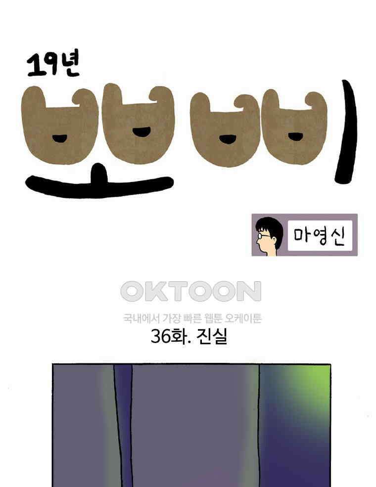 19년 뽀삐 36화． 진실 1