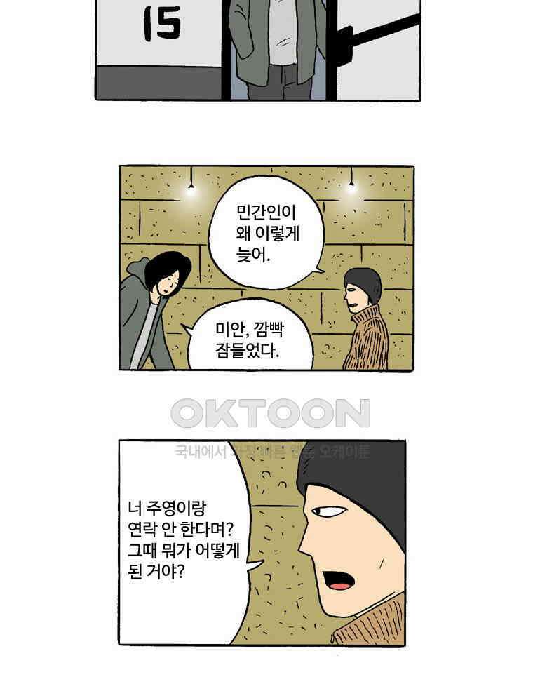 19년 뽀삐 36화． 진실 4