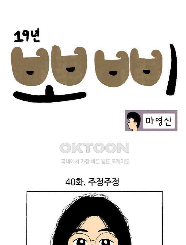 19년 뽀삐 40화． 주정주정 1