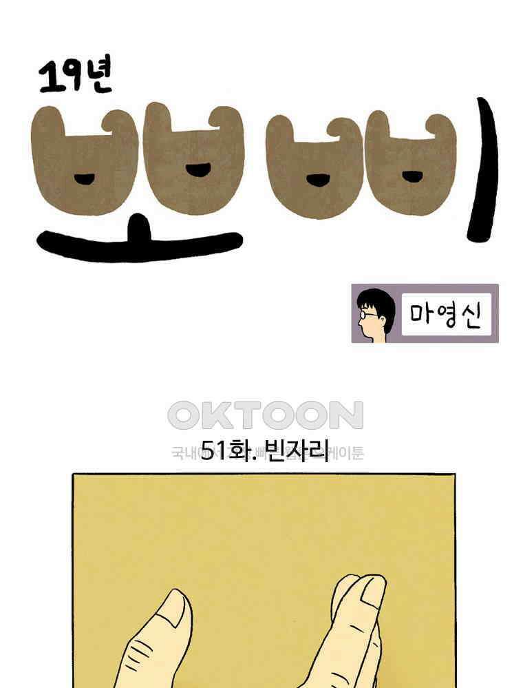 19년 뽀삐 51화． 빈자리 1