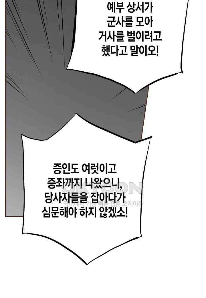400. 눈이 나려 꽃 200화 (2) 27