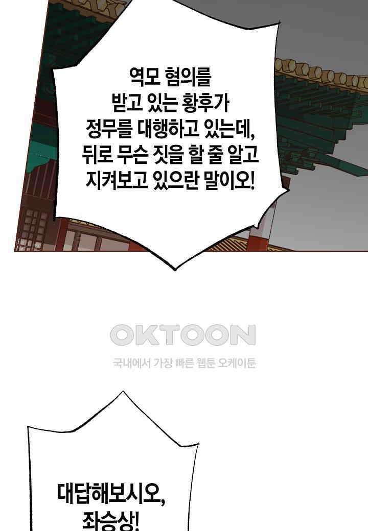 400. 눈이 나려 꽃 200화 (2) 29