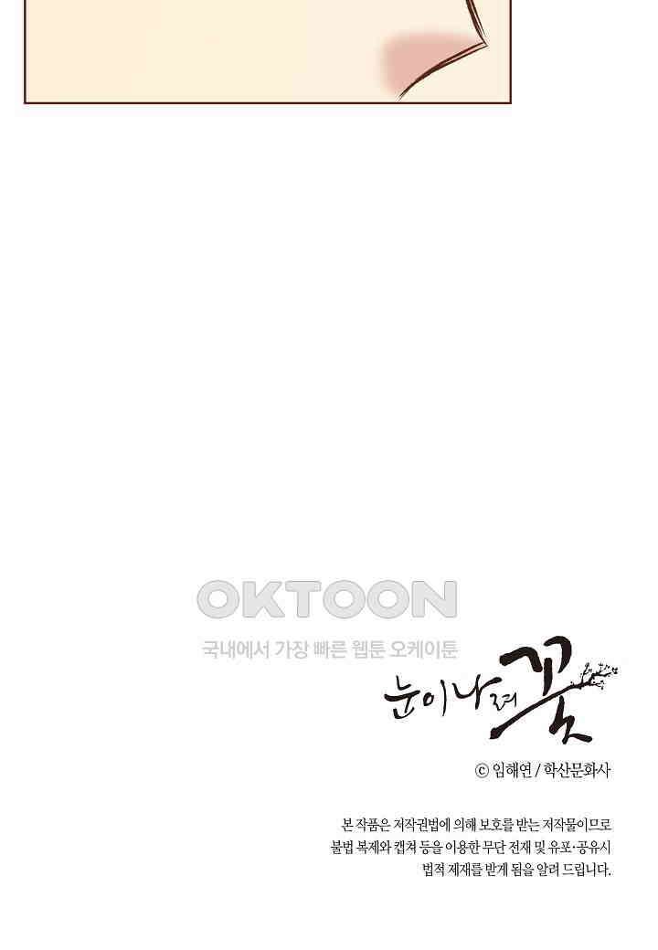 400. 눈이 나려 꽃 200화 (2) 48