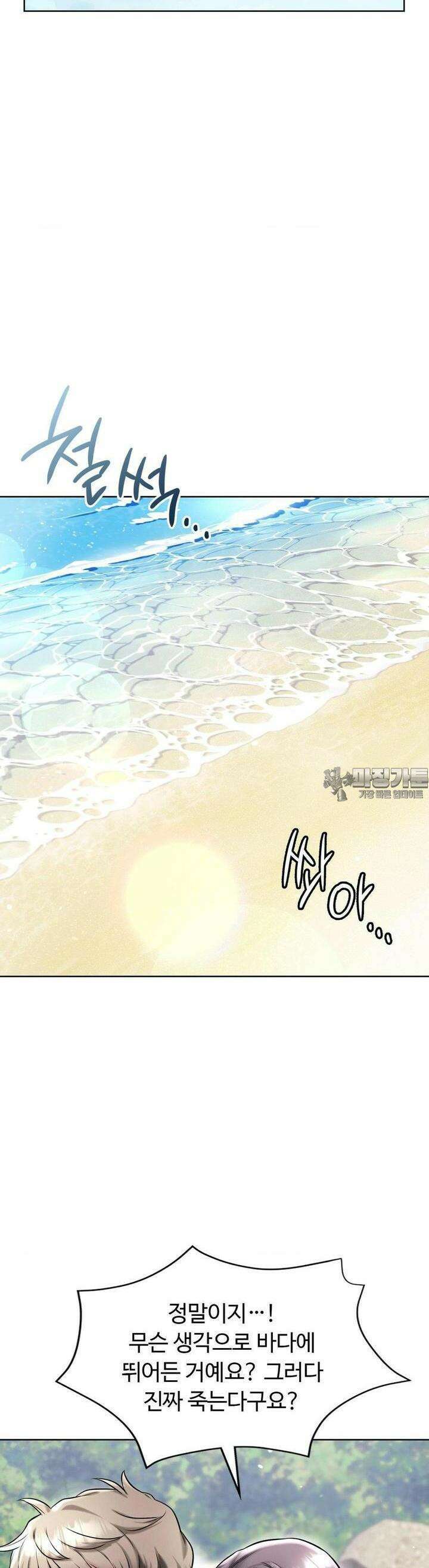 나의 밀항일기 22화 5