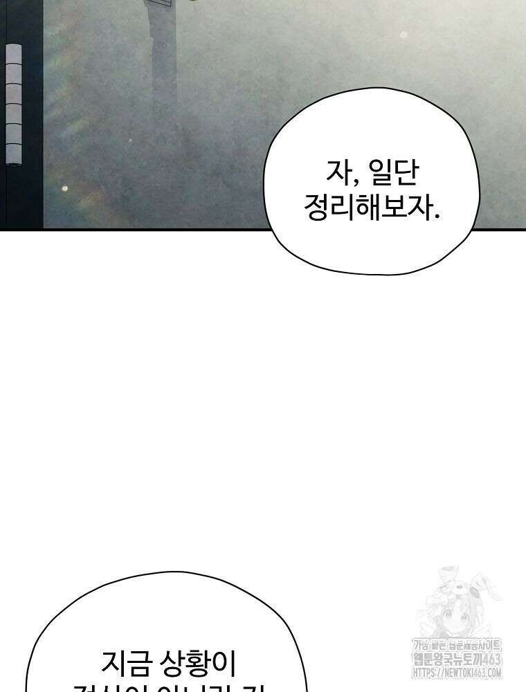 괴담 동아리 39화 2