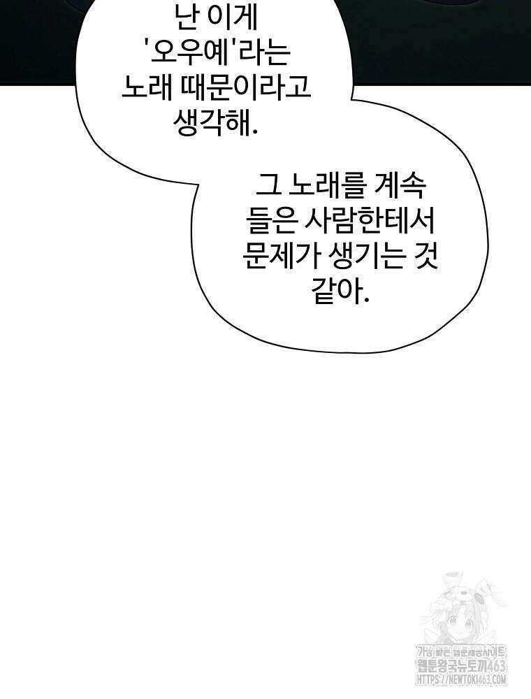 괴담 동아리 39화 4