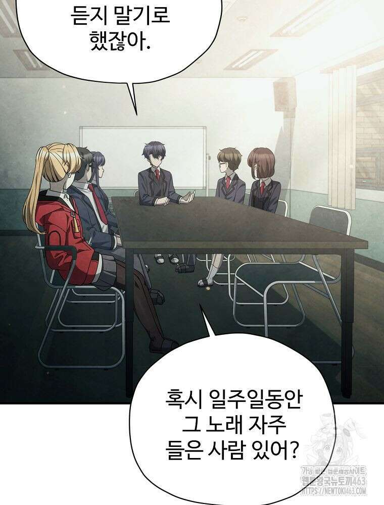 괴담 동아리 39화 8