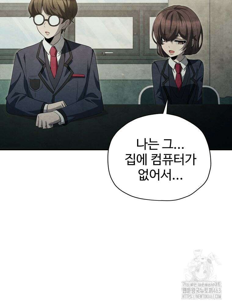 괴담 동아리 39화 10
