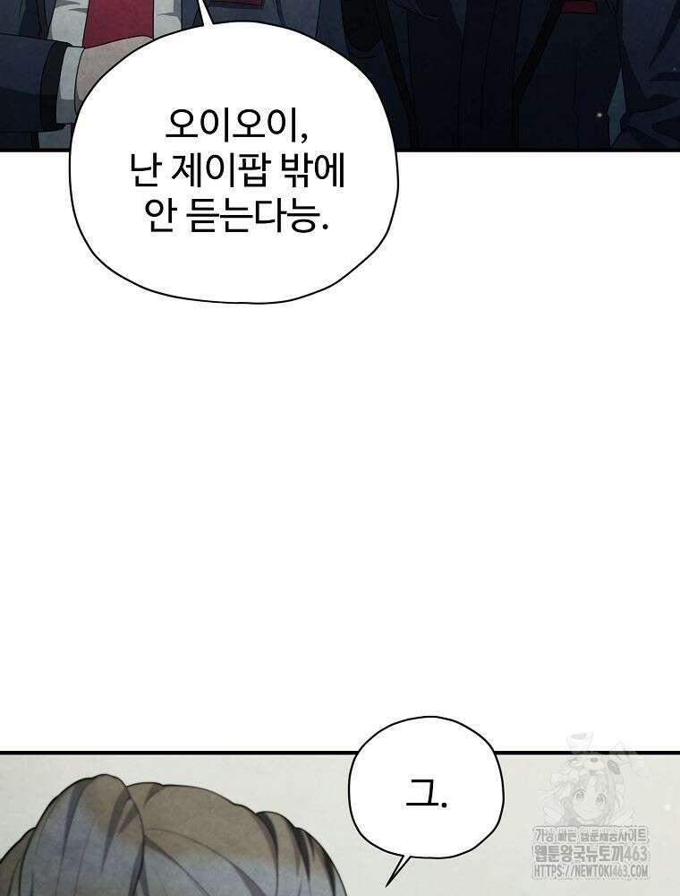 괴담 동아리 39화 12