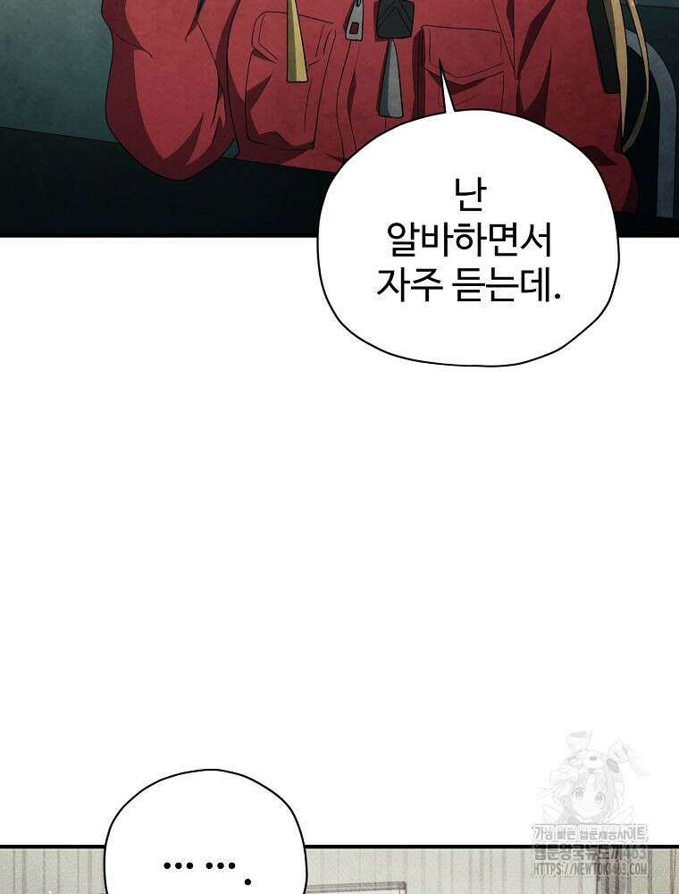 괴담 동아리 39화 15