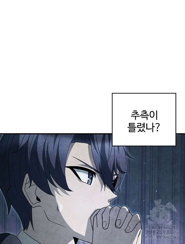 괴담 동아리 39화 17