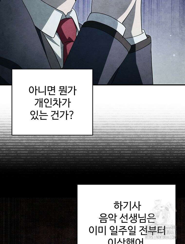 괴담 동아리 39화 18