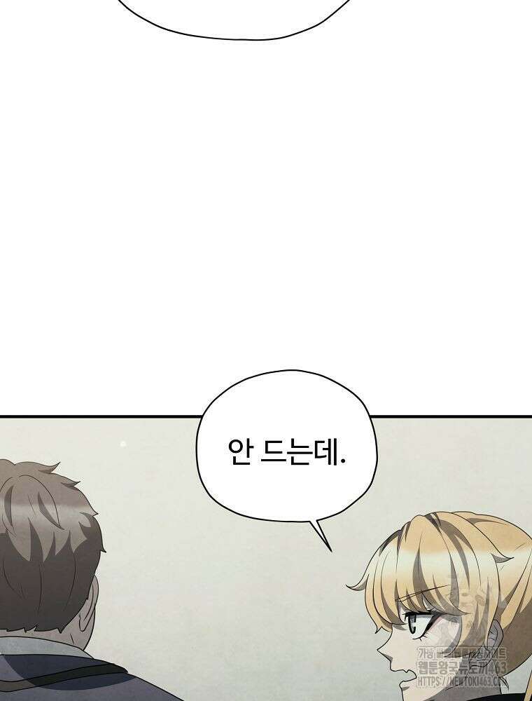 괴담 동아리 39화 24