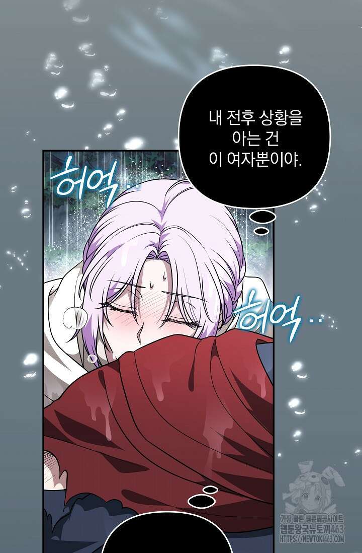 당신이 건넨 죽음에 대하여 43화 3